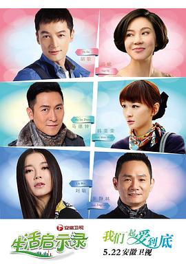 生活启示录第06集