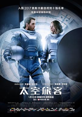 太空旅客(大结局)