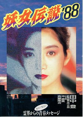 妖女传说`88(大结局)