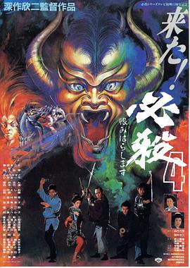 必杀第四号(大结局)
