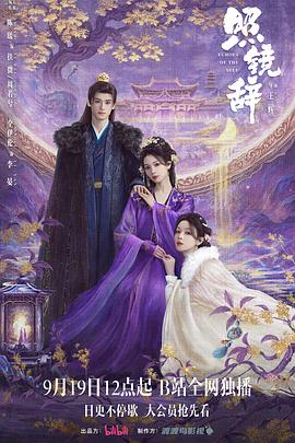 照镜辞第20集