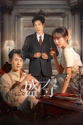 盛夺第23集