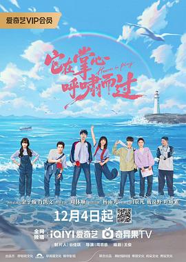 它在掌心，呼啸而过第2集
