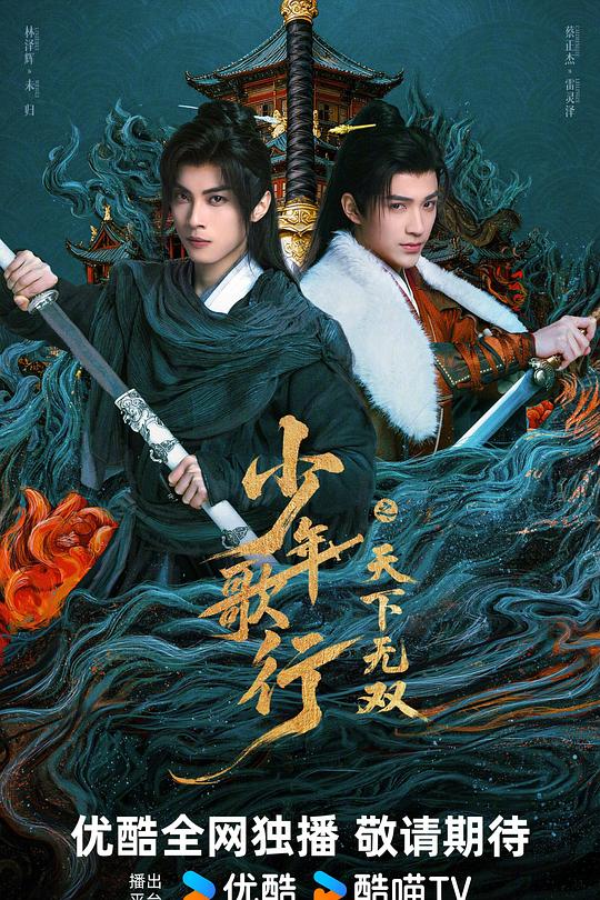 少年歌行之天下无双第18集