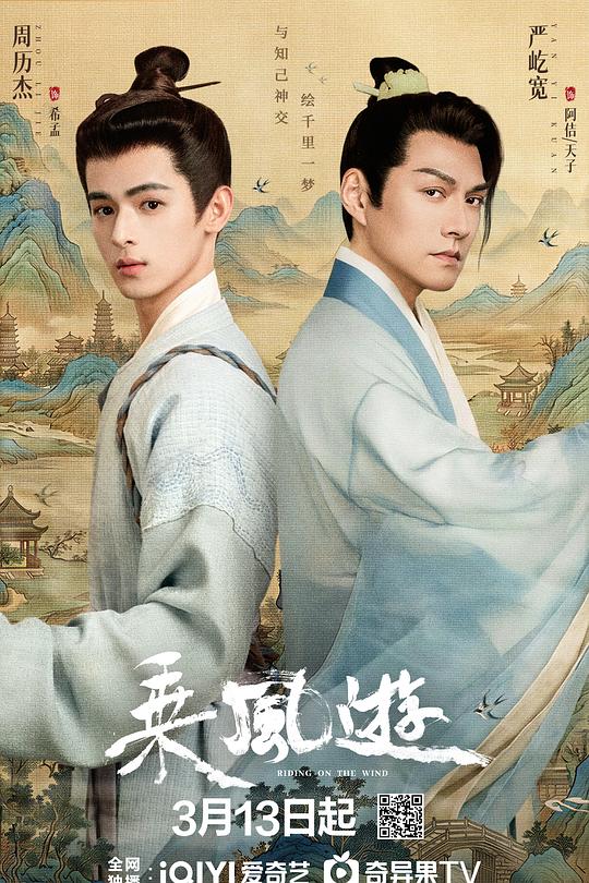 乘风游第11集