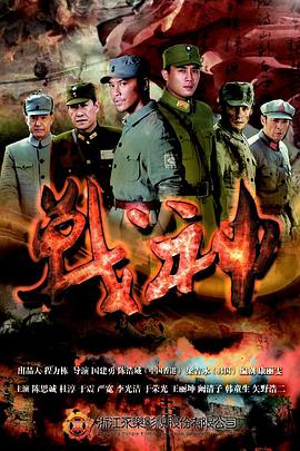 战神第13集