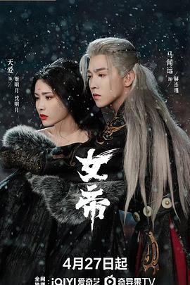 女帝2026第14集