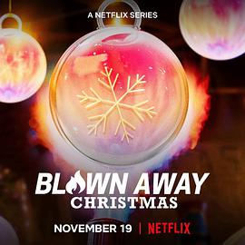 美哉玻璃：圣诞篇 Blown Away: Christmas第04集(大结局)