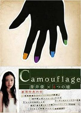苍井优X4个谎言 蒼井優×4つの嘘第02集