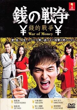 钱的战争2015第06集