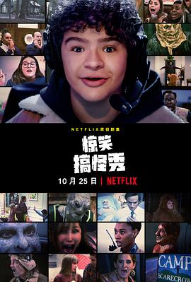 惊笑搞怪秀 第一季第06集