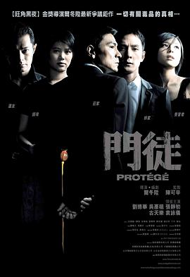 门徒(大结局)