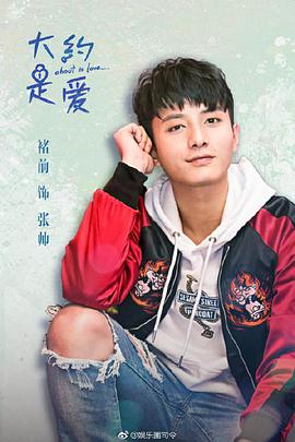 大约是爱第22集
