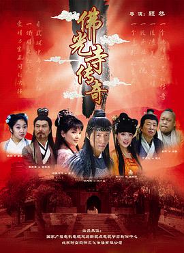 佛光寺传奇(大结局)