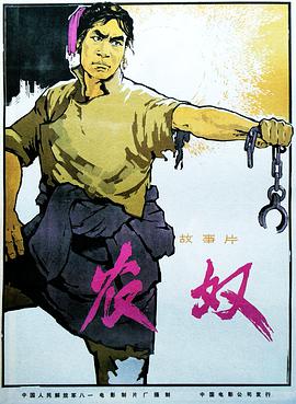 农奴(全集)