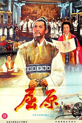 屈原1977(大结局)