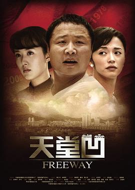 天堂凹(大结局)