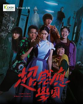 超感应学园粤语第12集