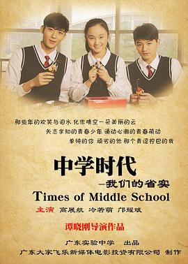 中学时代：我们的省实(大结局)