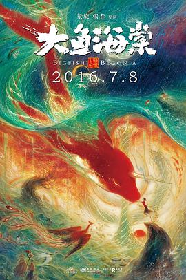 大鱼海棠(大结局)