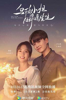 乌鸦小姐与蜥蜴先生第11集