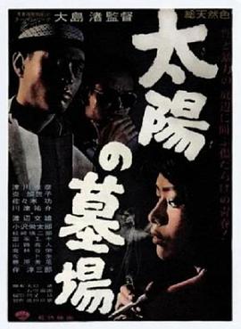 太阳的墓场(大结局)