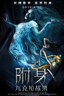 九克拉战栗(大结局)