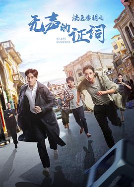 法医秦明之无声的证词(全集)