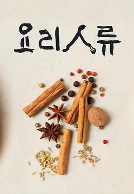 美食的诞生第04集