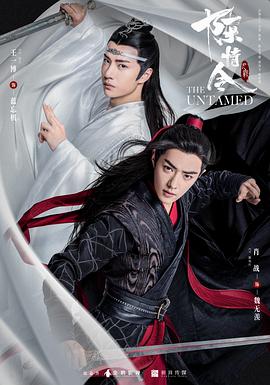 陈情令第23集