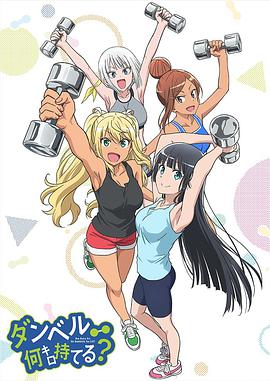 流汗吧！健身少女第10集