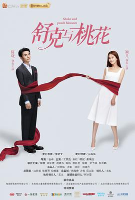 舒克与桃花第06集