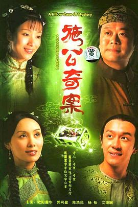 施公奇案粤语第06集