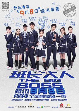 班长大人第35集