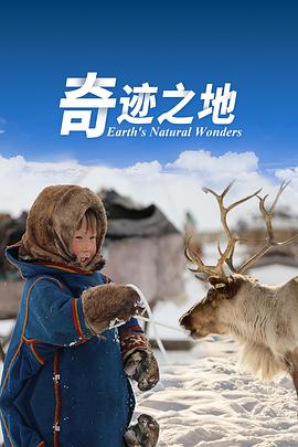 奇迹之地第二季第01集
