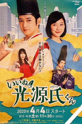 真不错！光源君第08集(大结局)