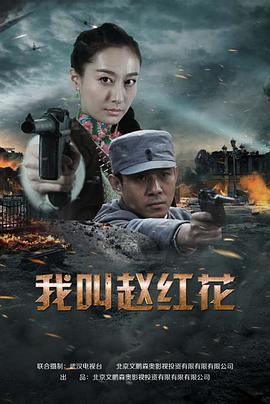 我叫赵红花第23集