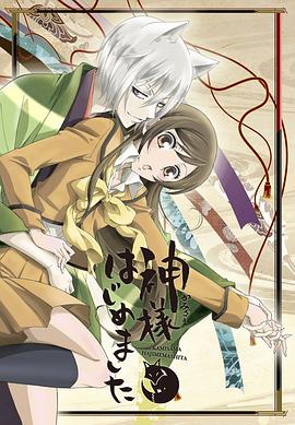 元气少女缘结神第10集