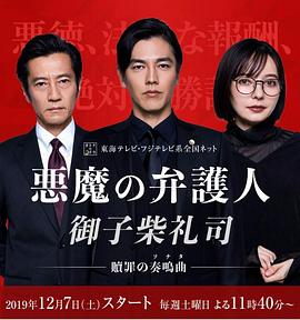 恶魔律师·御子柴礼司第07集