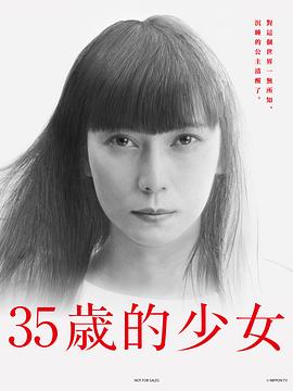 35岁的少女第03集