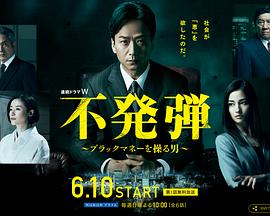 隐患 ～掌控黑钱的男人～第05集