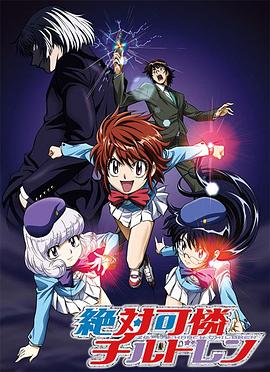绝对可怜小孩第16集