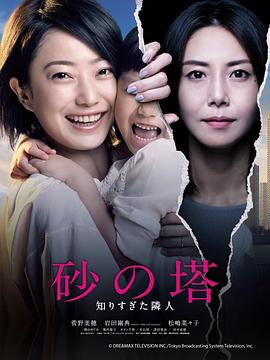 砂之塔：知道太多事情的邻居第09集