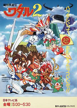 魔神英雄传2第12集
