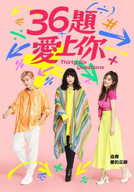 36题爱上你第三季第22集
