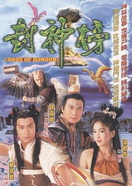 封神榜国语第36集