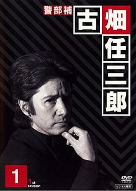 绅士刑警第09集