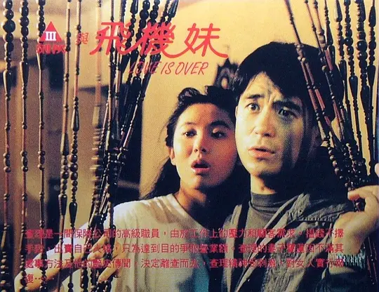 三剑侠与飞机妹(全集)