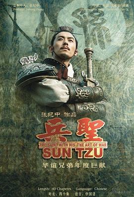 兵圣第26集