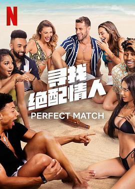 寻找绝配情人第05集